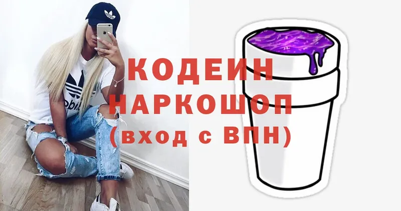 Кодеиновый сироп Lean Purple Drank  Малаховка 